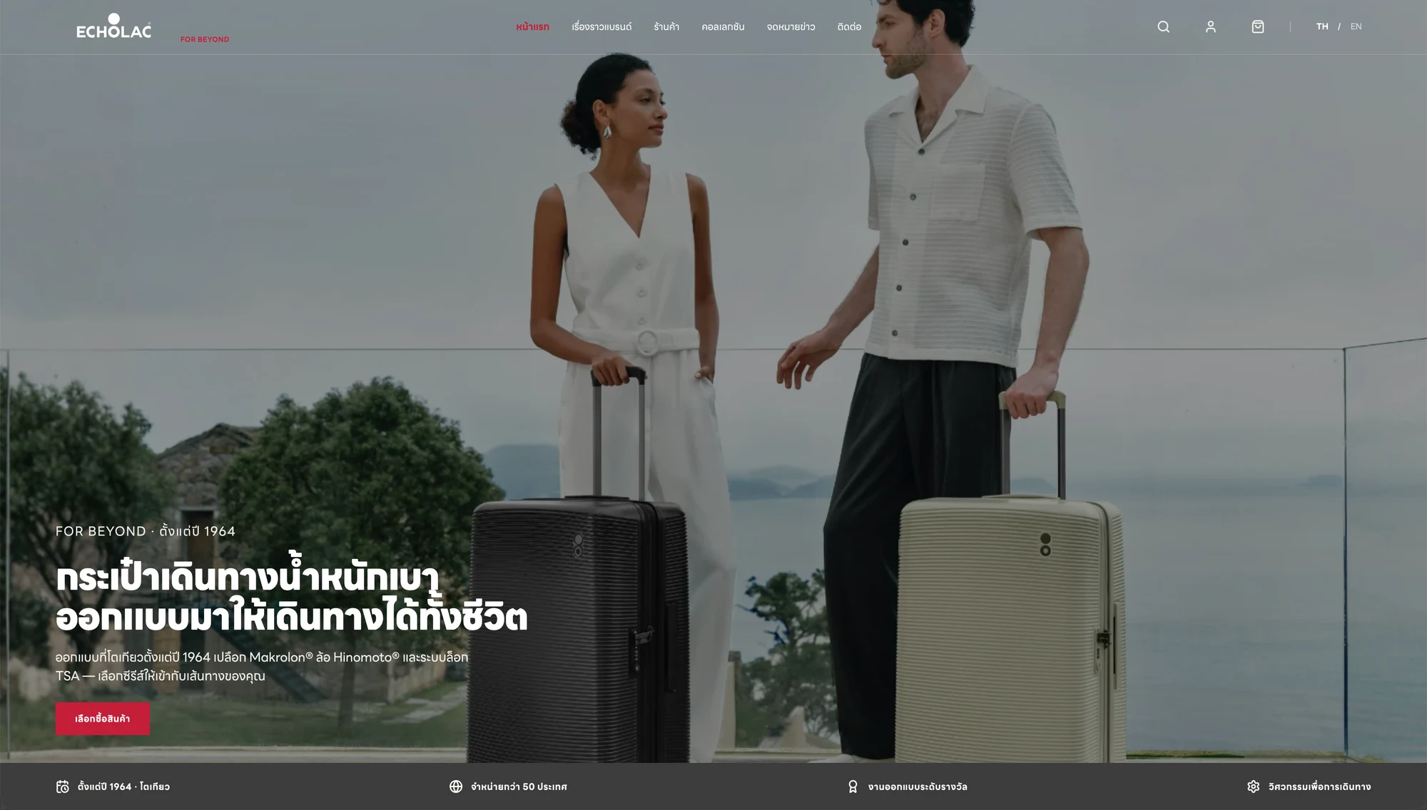 เว็บไซต์ ECHOLAC